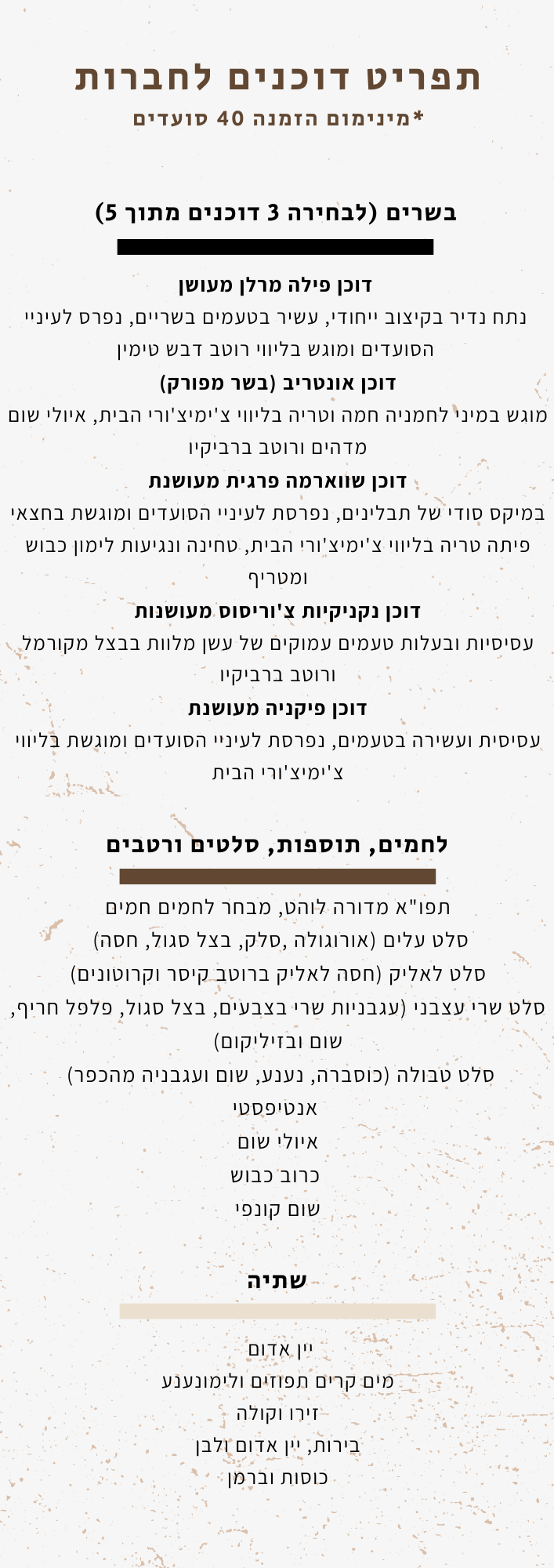 תפריט חברות